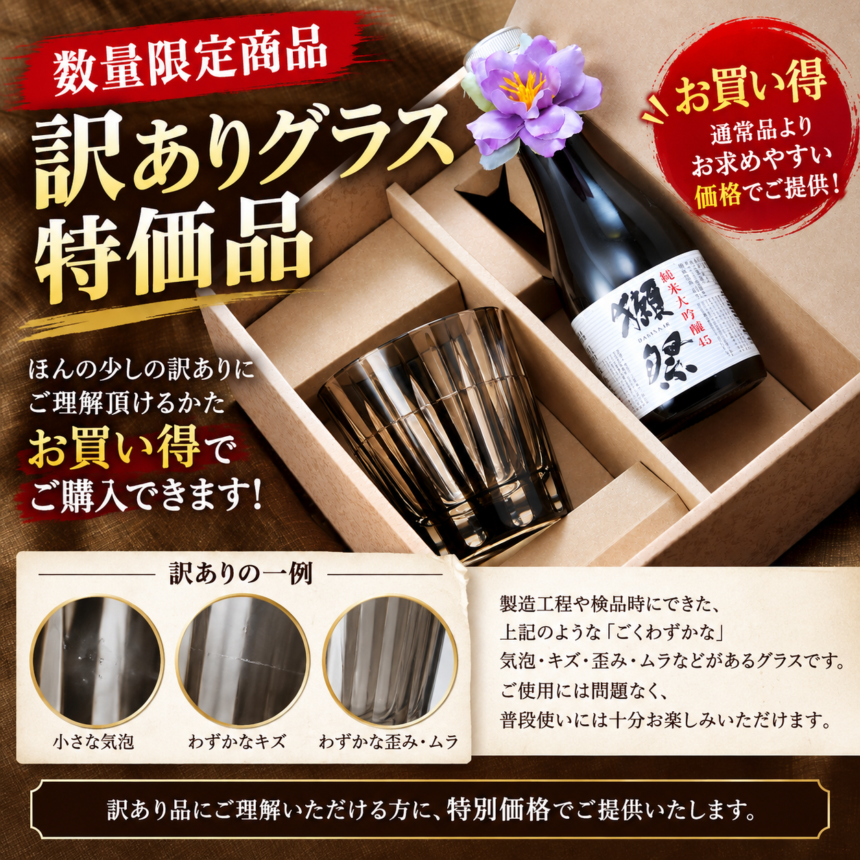 退職 異動 名入れ ギフト SXX 酒セット 日本酒 獺祭 純米大吟醸45 180ml & 黒耀切子グラス コサージュ付 木箱入り 訳ありアウトレット価格 / プレゼント ギフト 退職 記念 誕生日 還暦 古希 喜寿 傘寿 米寿 緑寿 早寿 長寿 祝い 数量限定販売