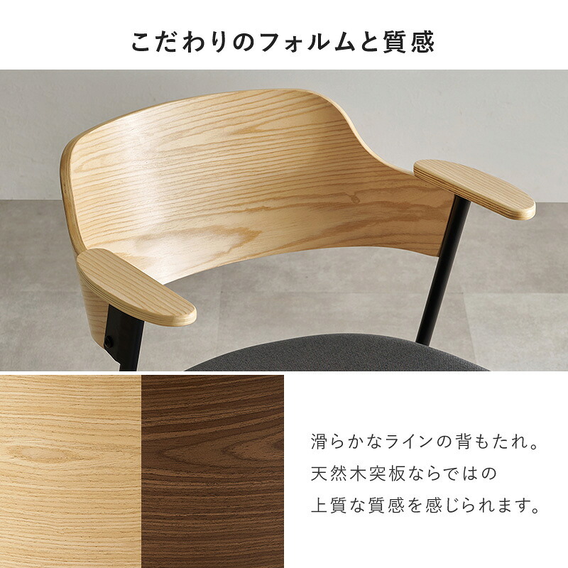ダイニング家具 ダイニングチェア 肘付きチェア 1脚単品 天然木 突板 木目 ゆったりくつろげる座面 ファブリック PVC合成皮革 座り心地快適 北欧 モダン 木製チェア いす 美しいデザイン 食卓椅子 一人暮らし 新生活 オールシーズン快適