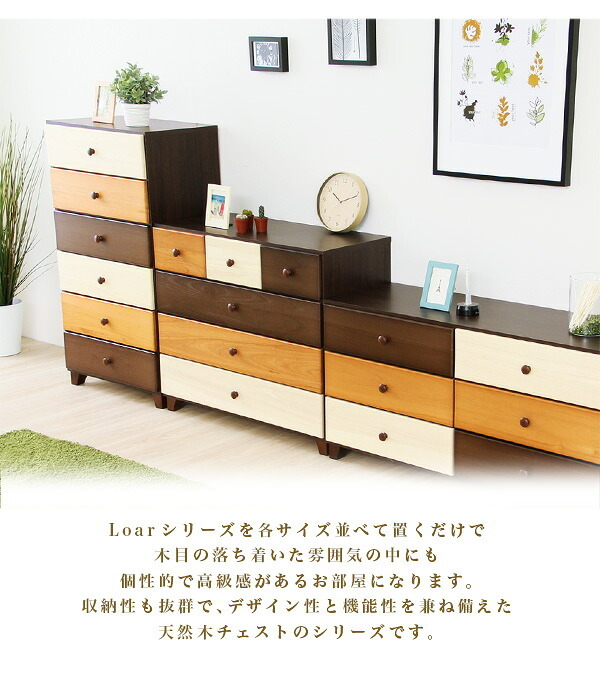 ラック ハイチェスト 6段 幅60cm Loarシリーズ 日本製 完成品 Loar ロア type1 リビング収納 ブラウン タンス 整理たんす 木製 コンパクト ミックス おしゃれ かわいい 箪笥 スライドレール 60幅 衣類収納 収納タンス 新生活
