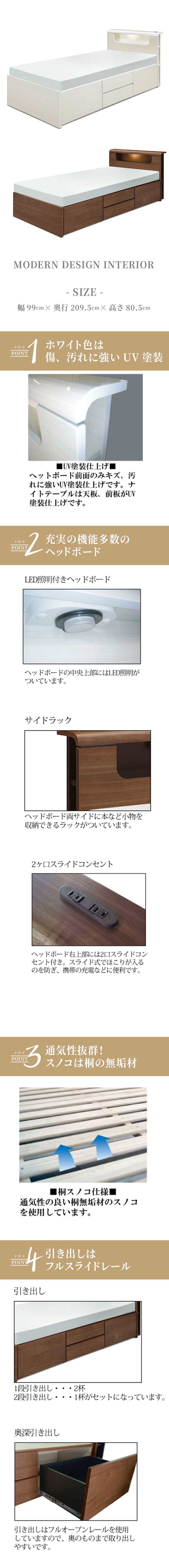 ベッド 寝具 シングル 白 ホワイト 整理 収納付き 引き出し付き サイドラック 木製 棚付き 桐スノコ チェスト付 宮付き LED 照明 コンセント付き ブラウン シンプル モダン フレームのみ