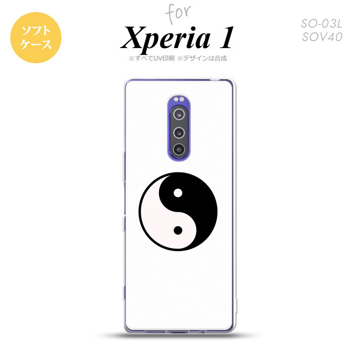 SO-03L SOV40 901SO Xperia 1 スマホケース ソフト カバー 陰陽 白 nk-xp1-tp555