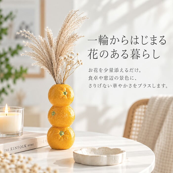 一輪挿し陶器 通販 ミニフラワーベース フルーツモチーフ フラワーベース 北欧インテリア おしゃれかわいい 卓上ミニ花瓶 玄関リビング置物 ダイニング 果物デザイン プチギフト 新築祝い 和モダン花器 インテリア小物 セラミック 洋風