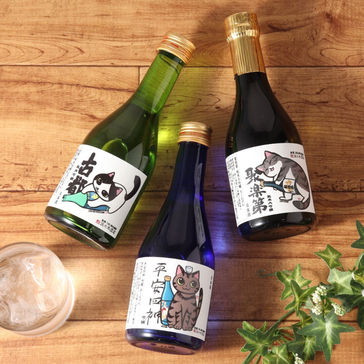 敬老の日【送料無料】日本酒 にゃん酒　ネコ派に贈る日本酒 にゃん酒 ねこ社員3匹セット300ml3本 佐々木酒造　ラッピング 熨斗 送料無料(北海道、沖縄を除く)