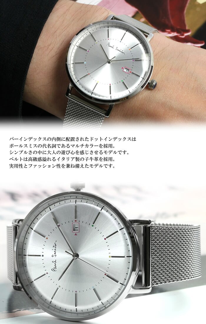 ポールスミス Paul Smith 腕時計 メンズ メタルメッシュベルト Track 42mm クラシック ブランド 人気 ウォッチ ギフト プレゼント