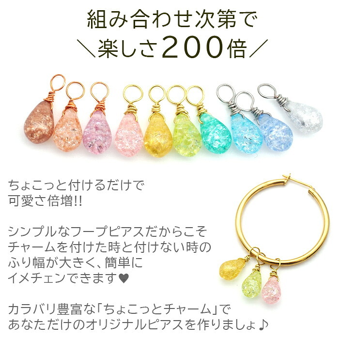 ピアス チャーム フープピアス用 【ちょこっとチャーム】 チェコ ガラス しずく ドロップ クラック加工 小さい 小ぶり ミニ かわいい パーツ 【1個】