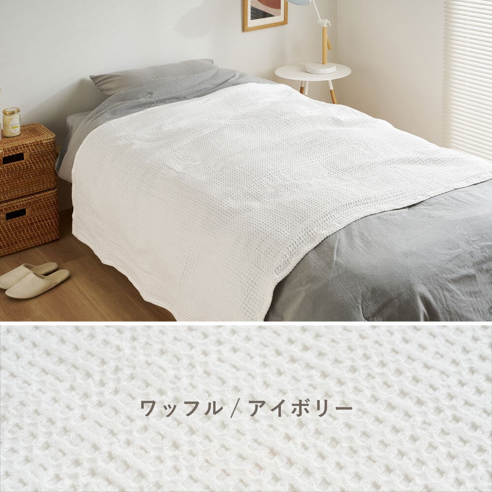 スローケット 綿100％ コットンケット シングル ダブル 140×200cm 180×200cm スクエア ヘリンボーン ワッフル 洗える 洗濯機対応 オールシーズン 吸湿通気 ブランケット 毛布 肌掛け ベッド ソファカバー 3柄6色 インド製