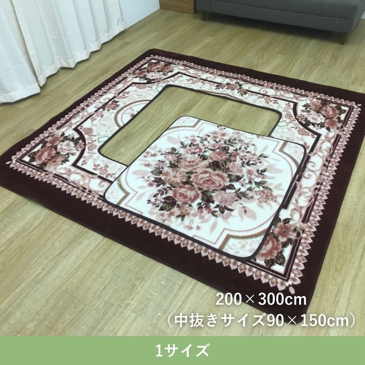 テーブル 敷物 こたつ敷 Ｈ・キャッスル WI 200×300cm 新生活