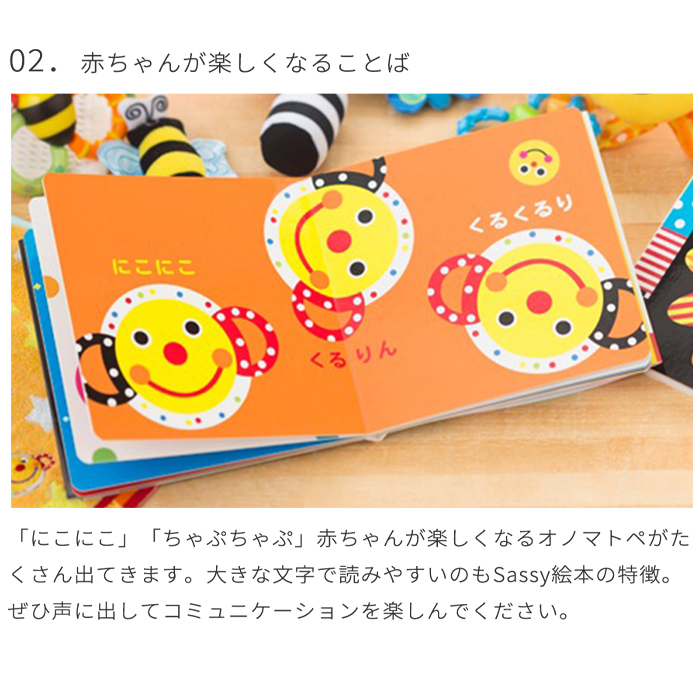 【正規販売店】Sassy あかちゃんえほん | 絵本 えほん 本 0歳 1歳児 2歳 知育 知育絵本 おもちゃ 赤ちゃん ベビー サッシ— KADOKAWA 角川