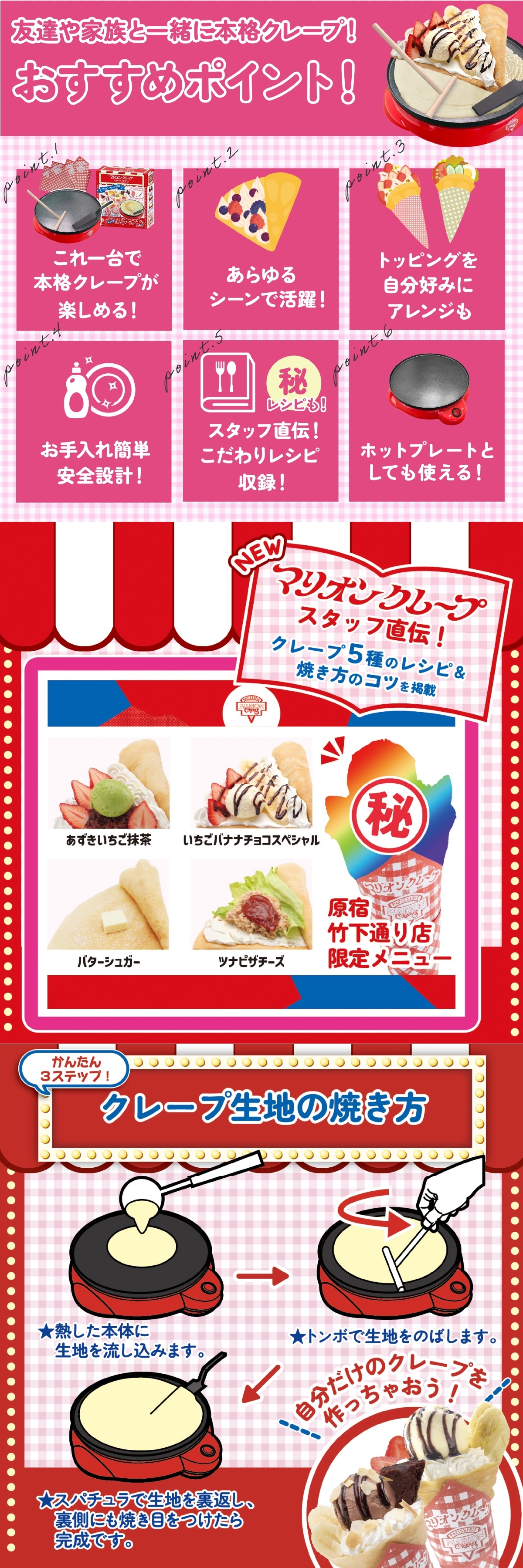 【マリオンクレープ監修】 かんたんおうちでクレープ屋さん  クレープメーカー 家庭用 クレープ焼き器 クレープ機 クレープパン ホットプレート 木製トンボ スパチュラ 巻紙 レシピ付き 手作り お菓子作り スイーツ 親子クッキング ホームパーティー 誕生日 クリスマス プレゼント ギフト