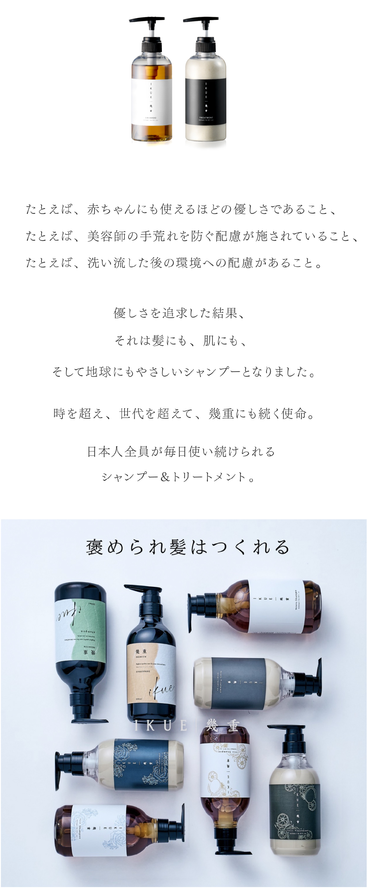 シャンプー トリートメント IKUE 幾重 詰め替え用 450ml 単品 詰替え 詰替用 美容師監修 サロンシャンプー サロントリートメント アミノ酸系洗浄成分 ヘマチン ホホバ種子油 保湿 ヘアケア ダメージヘア 乾燥 うねり くせ毛 まとまり 頭皮ケア 日本製 女性 美容好き ヘアケア用品