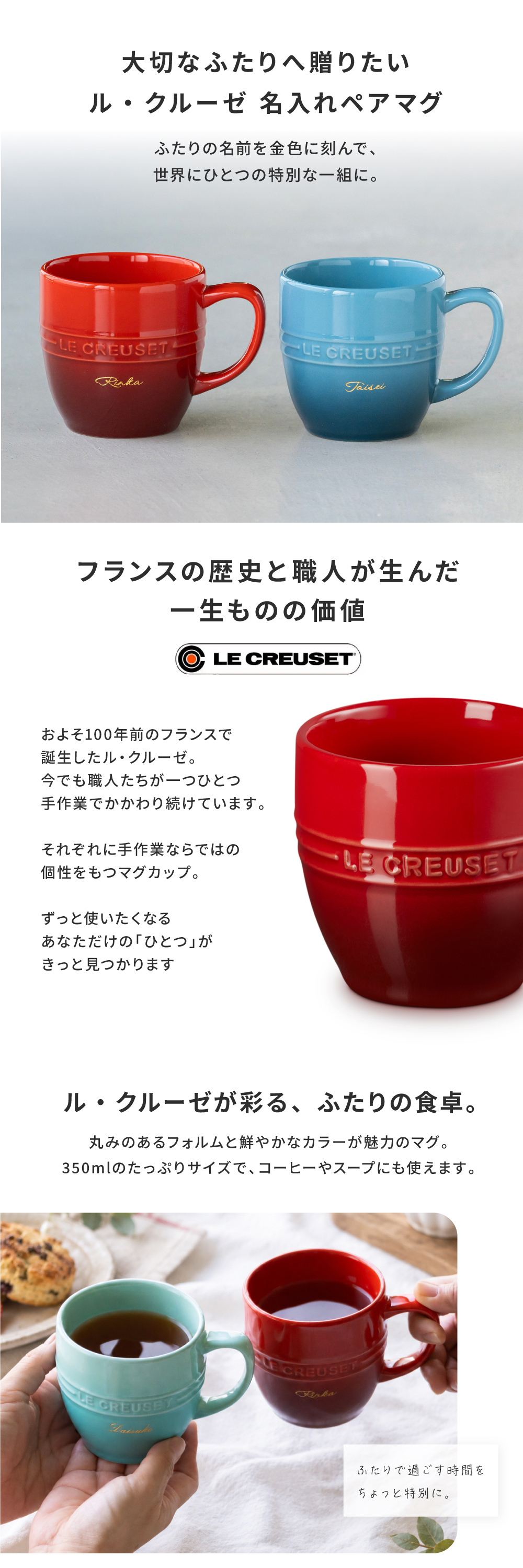 名入れ マグカップ ル・クルーゼ レジェ・マグ ル・クルーゼ ペア セット 大きめ 350ml 耐熱 電子レンジ オーブン 陶器 カップ 食洗機対応 誕生日 結婚祝い 退職祝い 定年 長寿 昇進 お祝い プレゼント ギフト おしゃれ かわいい カップル 夫婦 パートナー 