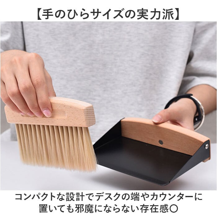 卓上ほうき ちりとり 通販 ミニほうき ミニちりとり 木製ほうき 卓上掃除 テーブル掃除 デスク掃除 食べこぼし パンくず コンパクト おしゃれ 雑貨 箒 ホウキ インテリア カウンター掃除 キーボード サッと掃除