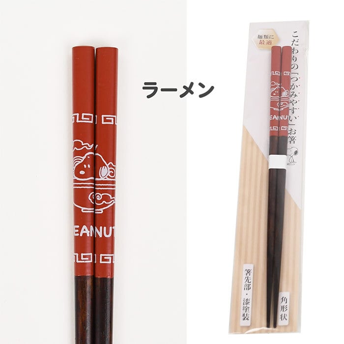 ＼麺類に最適／スヌーピー こだわりのお箸 箸先が角形 掴みやすい 落としにくい かわいい はし キッチン 便利 おしゃれ ピーナッツ Snoopy 女の子 男の子 イラスト キャラクター キャラ 子供 プレゼント 贈り物 日本製 22.5cm プレゼント 贈り物 ギフト