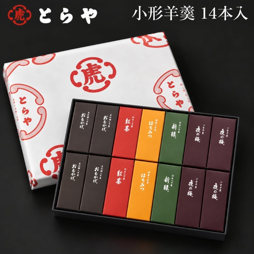 敬老の日【熨斗無料】とらや 羊羹 7本 10本 14本セット とらや包装紙 紙袋付き 老舗 和菓子 ギフト プレゼント 敬老の日 虎屋