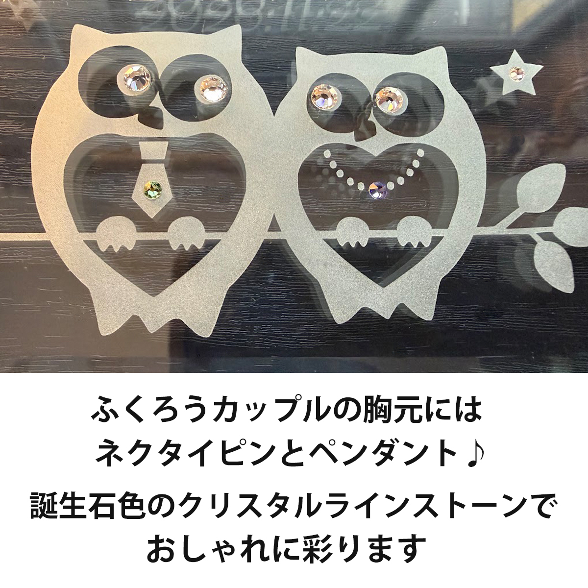 金婚式 両親 お祝い プレゼント 銀婚式 妻へ 夫へ ダイヤモンド婚式 誕生石 ネクタイピン ペンダント 結婚記念日 名入れ 置き時計 ガラス  ギフト 贈り物 メッセージ 彫刻【銀婚式・金婚式・結婚記念日のガラス時計・幸福ふくろう】