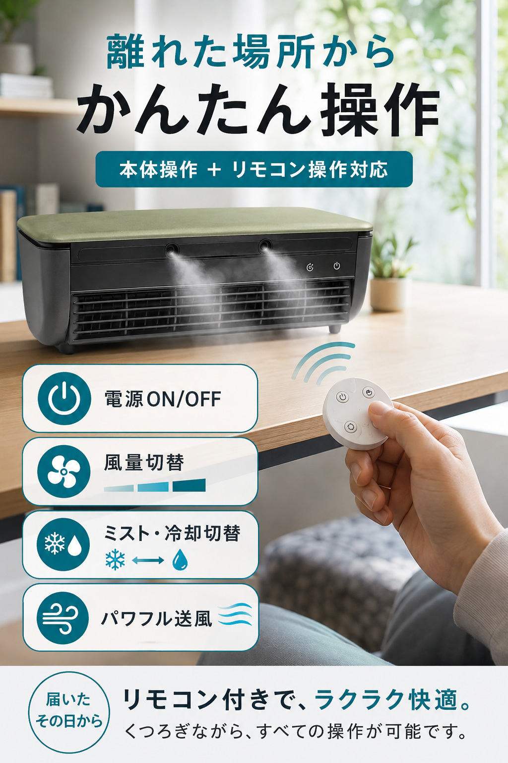 誕生日 プレゼント 冷却プレート搭載 ミストミニクーラー 充電式 ポータブルファン リモコン付き 卓上 壁掛け 暑さ対策 ギフト 熱中症対策グッズ 地震 防災グッズ キャンプ 加湿 アウトドア 敬老の日 エアコン