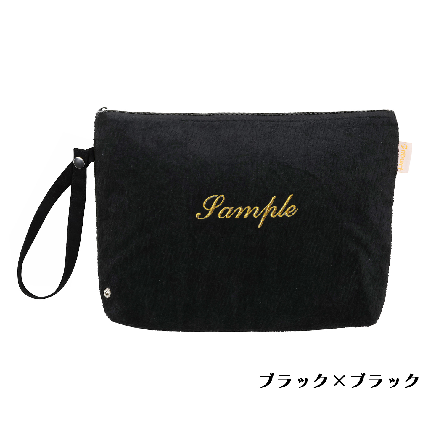 おむつポーチ パイル地 【Onburt オリジナル オーダーメイド】 世界に一つだけ 刺繍 名入れ 抗菌 消臭 加工 日本製 ブラック