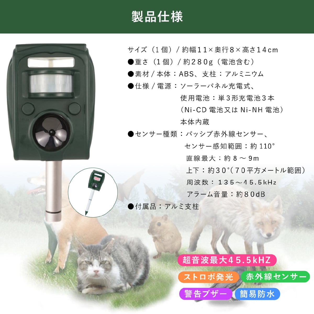 害獣対策 ソーラー充電式害獣駆除機 ファミラ 超音波 赤外線センサー ストロボ アラーム 13.5～45.5kHz 感知範囲最大8～9m 簡易防水 猫よけ 鳥よけ タヌキ ハクビシン 動物よけ 畑 庭 家庭菜園 駐車場 ガレージ 屋外