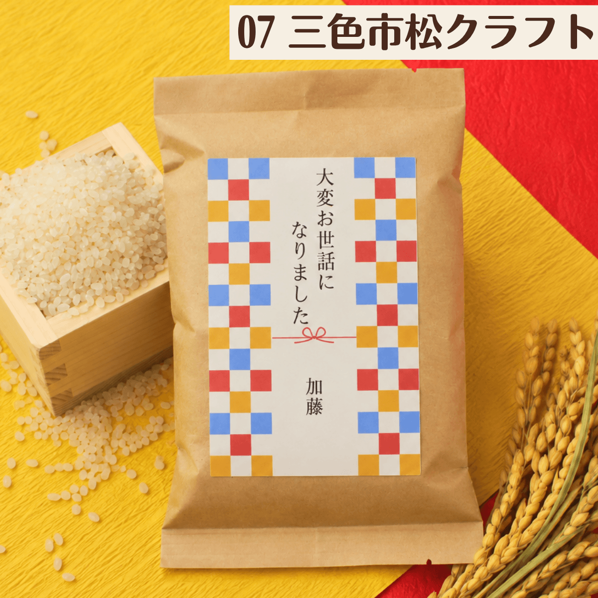 退職 挨拶 プチギフト お米 2合 粗品 産休 お世話になりました ギフト 引っ越し お礼 品物 和風 メッセージ 転職 退団 御礼 卒園 卒団 卒業 産休 周年 引越し 名入れ メッセージ おしゃれ 急ぎ オリジナル 名入れ 早め 転勤 異動 会社 自治会 敬老会 町内会 大量注文 短納期