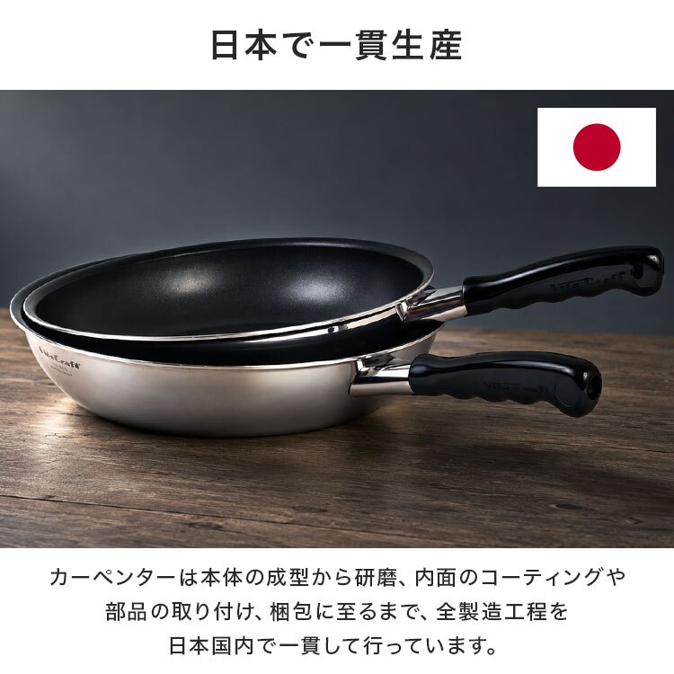 フライパン 26cm ビタクラフト カーペンター 日本製 ガスコンロ IH対応 直火 軽量 お手入れ簡単 くっつかない こびりつかない 耐久性 長持ち ステンレス アルミ フッ素樹脂加工 有害物質不使用 PFOAフリー 焼く 炒める 調理器具 キッチン 新生活 内祝い プレゼント 母の日