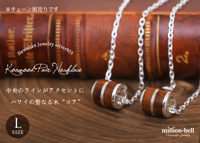 ハワイアンジュエリー コアウッド ペアペンダントトップ 2個セット バレル シルバーライン Lサイズ ロジウムコーティング シルバー925 ネックレス チェーン別売 ペンダントヘッド カップル 夫婦 プレゼント ハロウィン 【品番：SWP1006P】