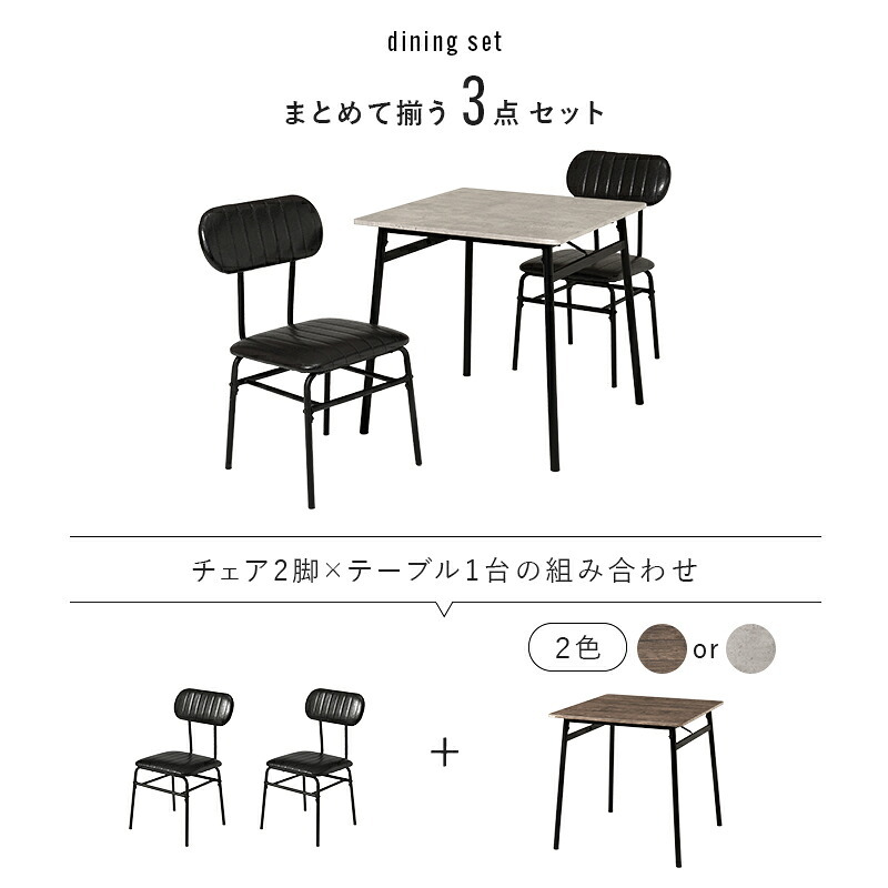 ダイニング3点セット ダイニングテーブル ダイニングチェア ダイニングベンチ ダイニング 二人掛け 二人用 コンクリート調 おしゃれ 北欧 カントリー 正方形 リビング 合成皮革 ダイニングセット 食卓3点セット テーブルチェアセット 2人用ダイニング 新生活
