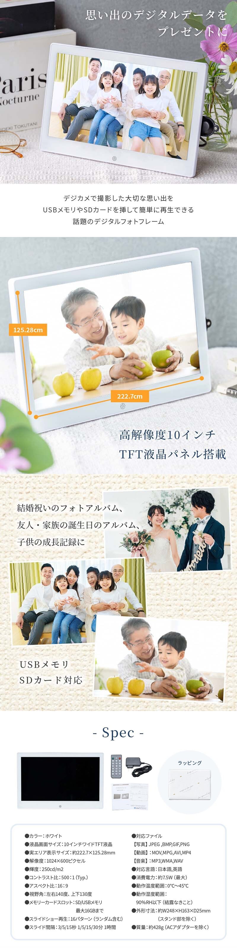 デジタルフォトフレーム 10インチ KDP10-H01-WH ケイアン KEIAN タイマー スライドショー リモコン付き 結婚祝い 結婚記念日 卒業記念 写真立て SDカード USB メモリ対応 メッセージ デジタル写真立て フォト 白 思い出 想い出 画像 ムービー 結婚式動画 音楽 スライドショー ワイド画面 父の日 2026 プレゼント