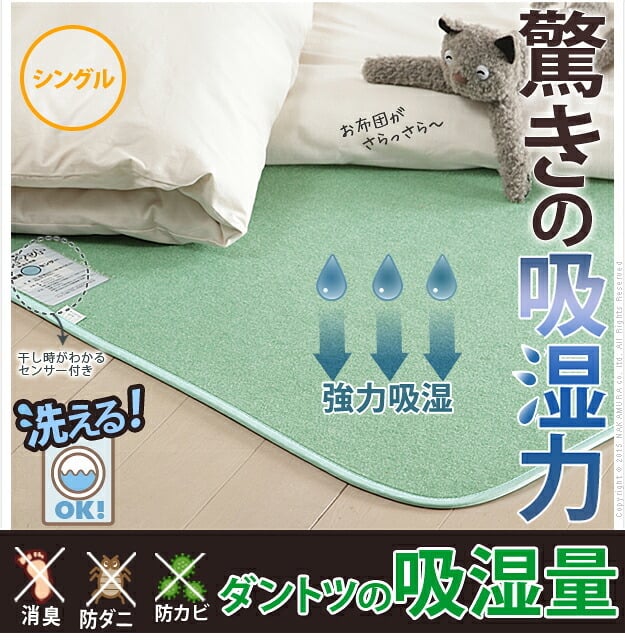 除湿シート 除湿マット 洗える 湿度調整マット 〔調湿くん〕 シングル 90×180cm 布団湿気取り 湿気対策 寝具 ウォッシャブル 丸洗いok カーペット マットレス 梅雨対策 梅雨対策