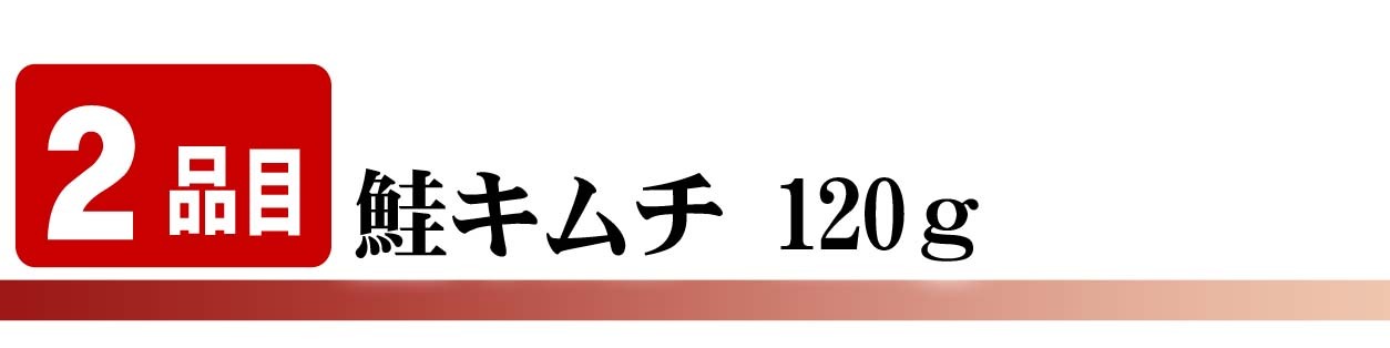 ご飯のお供セット（青唐辛子タラコ 鮭キムチ 塩辛）北海道の魚卵・魚介セット 北海道 グルメ (ギフト)【送料無料※沖縄・離島除く】