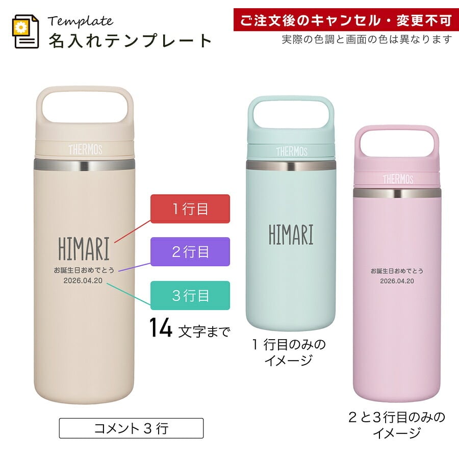 サーモス 水筒 名入れ Thermos 360ml 480ml JOX-360 JOX-480 タンブラー マグボトル 保温 保冷 直飲み ステンレスボトル おしゃれ  プレゼント ギフト ラッピング クリスマス