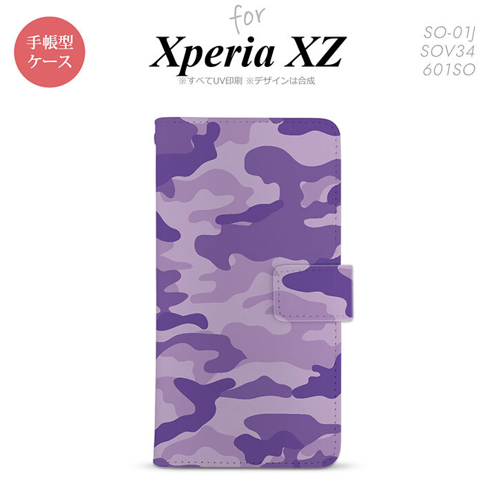 【手帳型 スマホ カバー ケース】【SO01J】【エクスペリア XZ 】手帳型 ケース SO-01J スマホ カバー XPERIA XZ エクスペリア 迷彩A 紫 nk-004s-so01j-dr1151【メール便送料無料】