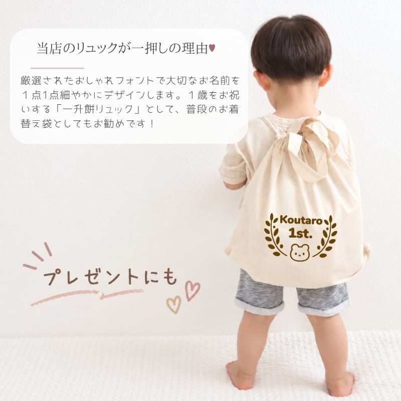 ＼ 名入れ ／ リュック オリーブ 1歳 誕生日 男の子 女の子 名入り 一升パン 一升餅 ベビーリュック ファーストバースデー 1歳の誕生日プレゼント お祝い 出産祝い ギフト
