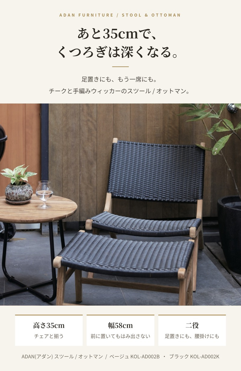 ADAN アダン スツール オットマン ガーデンスツール チーク材 屋外 樹脂ラタン 手編み 足置き フットスツール 腰掛け ベージュ ブラック ウッドデッキ テラス 庭 バルコニー 玄関 北欧 リゾート おしゃれ アウトドアリビング ガーデンファニチャー
