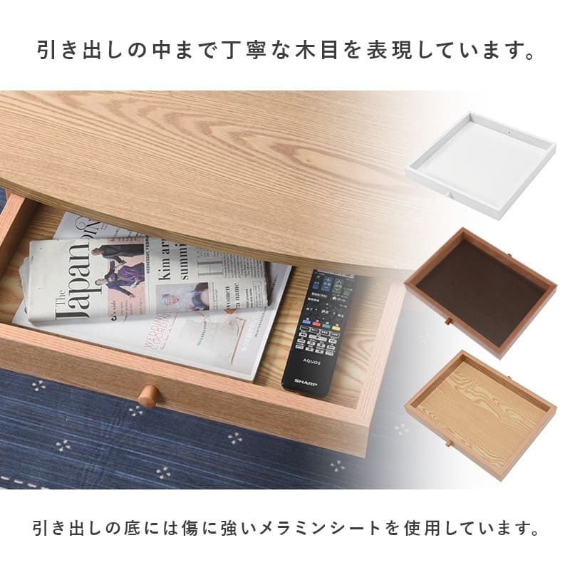 テーブル 引き出し付きドロワー センター リビング ロー 北欧 収納家具 一人暮らし 単身 新生活 模様替え ワンルーム ブラウン ナチュラル 木製 収納 A4 書類 おしゃれ 丸型 シンプル 引き出し収納付き 一人暮らしにもオススメ