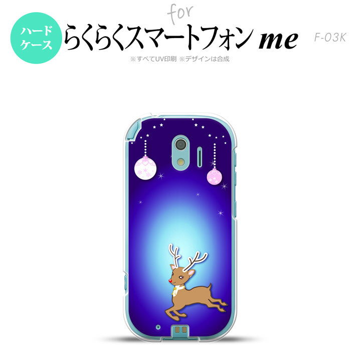 【F03K】【スマホケース/スマホカバー】F03K スマホケース らくらくスマートフォンme F-03K カバー トナカイ 青 nk-f03k-644【メール便送料無料】
