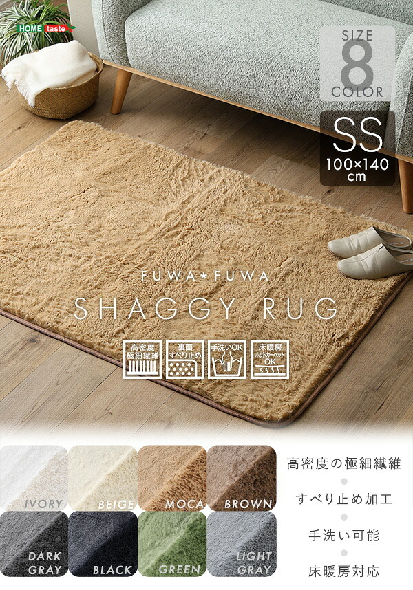 ラグ カーペット ふわふわシャギー 100×140cm SSサイズ 新生活