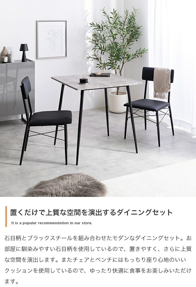 ダイニング家具 【3点セット】 ダイニングテーブルセット 食卓 チェア 椅子 机 リビング カフェ 大理石 石目柄 一人暮らし 一人用 黒脚 幅70 2人掛け 3点 在宅 リモートワーク 軽量 いす イス 正方形 PVC スチール