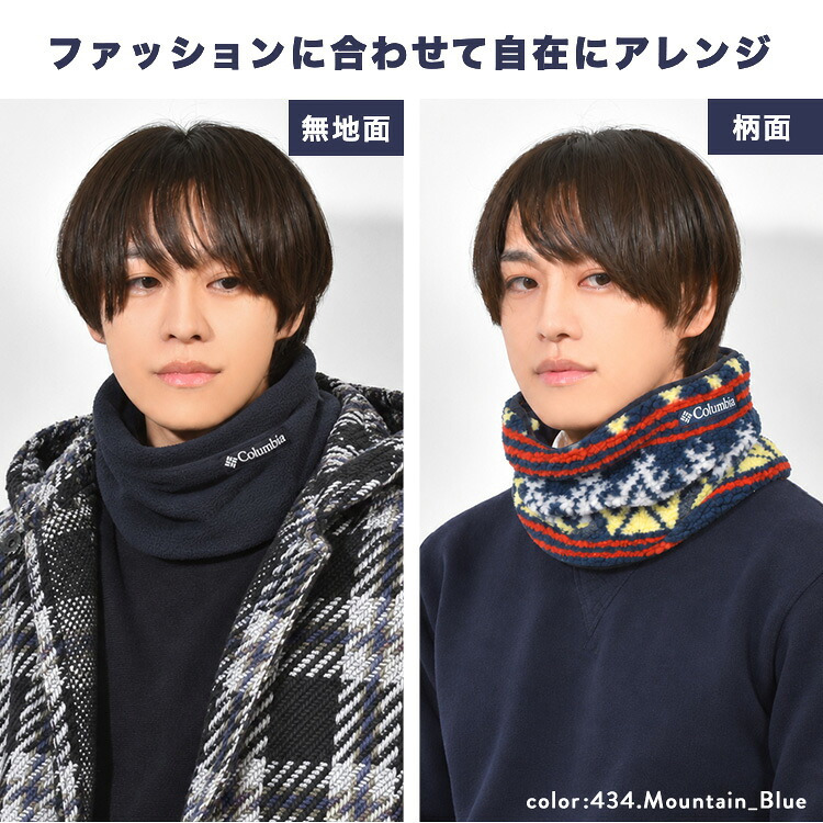 ネックウォーマー コロンビア Columbia メンズ レディース 大人 子供 キッズ PU2426 リバーシブル 両面 2WAY ボア生地 フリース マフラー ネックゲイター スヌード 襟巻き アウトドア ブランド 洗える 手洗い 柄 無地 黒 ブラック ブラウン アイボリー ネイビー 首 防寒 冬
