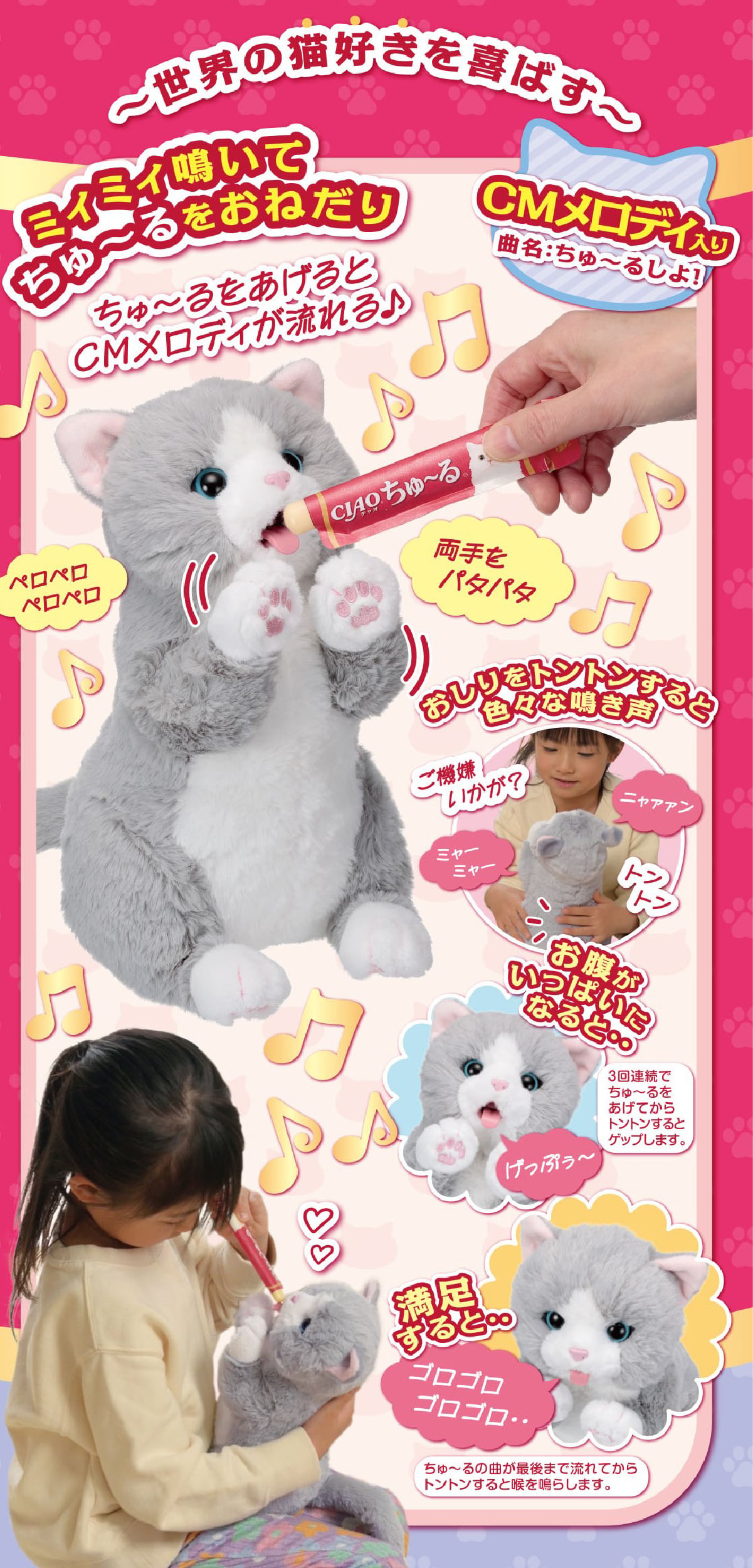 ちゅ～るちょうだい！ぺろりーにゃ いなば CIAOちゅ～る 動く猫 ぬいぐるみ 猫型ロボット 電動ぬいぐるみ 動くおもちゃ ネコ 猫 ペットロボット CMメロディ 魔法のちゅ～る 3才以上 子供 猫好き 高齢者 シニア 誕生日 クリスマス 敬老の日 プレゼント ギフト