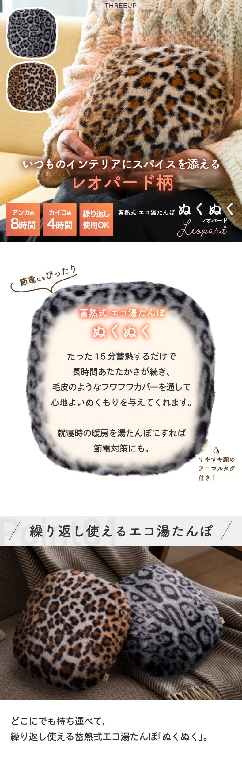 蓄熱式 エコ湯たんぽ レオパード柄 スノーレオパード ヒョウ柄 豹柄 カバー付き コードレス 充電式 電気湯たんぽ 約15分で蓄熱 最長8時間 足元 お腹 ウォーマー 冷え対策 防寒グッズ 冬ギフト プレゼント 冬物家電 ぬくぬく THREEUP