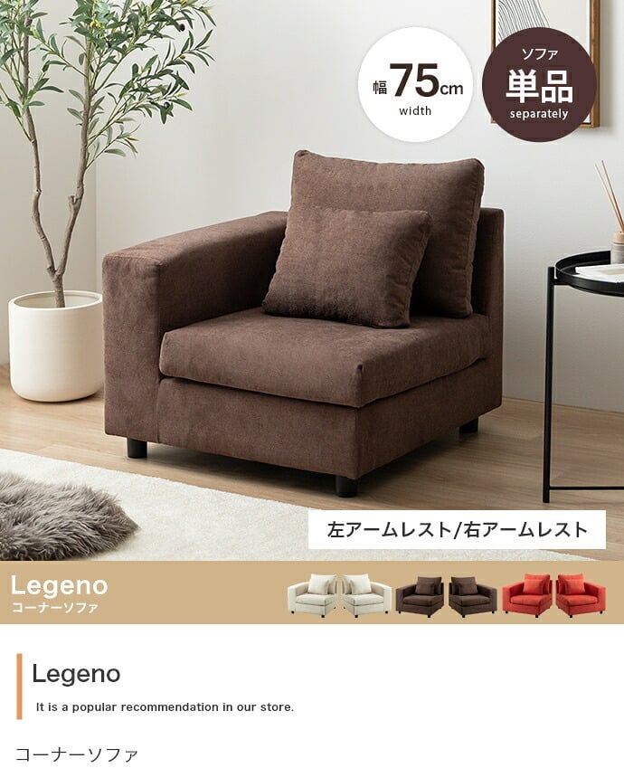 ソファ 座椅子 コーナー ロー ー フロア カウチ L字 I字 1人掛け 一人がけ 1P ユニット 組み合わせ コンパクト 小さめ 省スペース ワイド 低い 左右 クッション チェア 椅子 いす 一人用 ひとり暮らし 高見え 上質