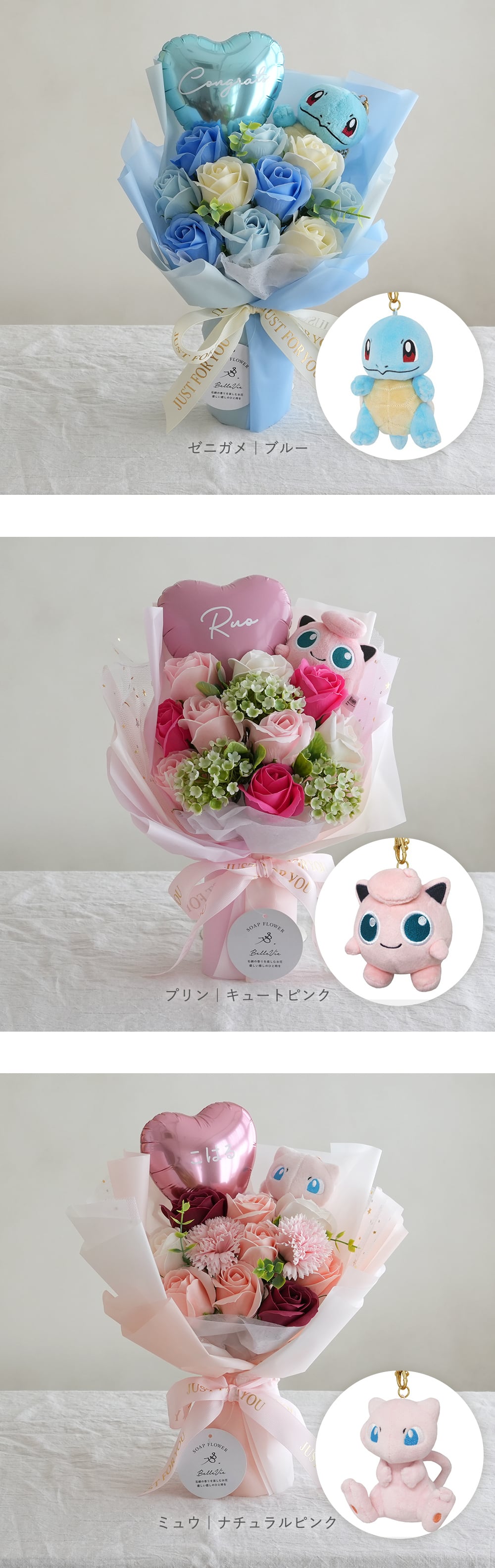 ポケットモンスター ソープフラワーバルーンブーケ｜誕生日 発表会 卒園祝い 入園祝い 卒業祝い 入学祝い 男の子 女の子 子どもポケモン ピカチュウ イーブイ メタモン フシギダネ ヒトカゲ ゼニガメ ポッチャマ プリン ミュウ ぬいぐるみ マスコット 花束 メッセージ入り プレゼント ギフト 贈り物 お祝い