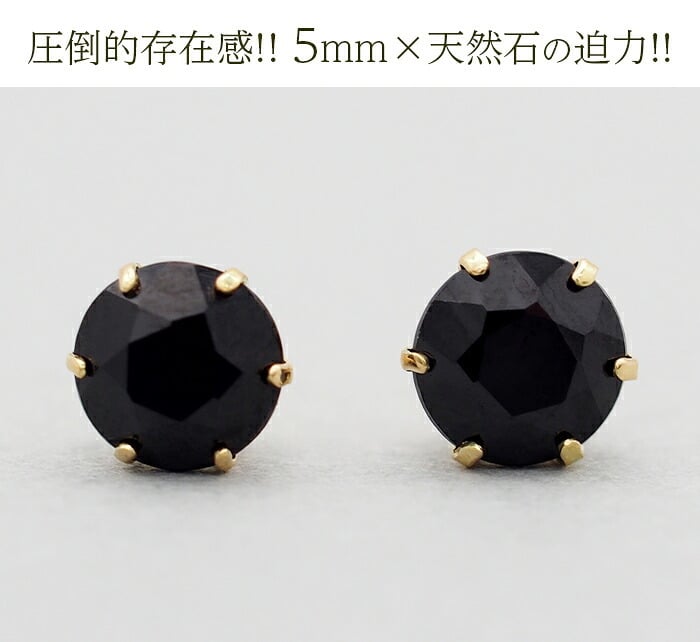 セカンドピアス 18K つけっぱなし 天然石 パワーストーン 5mm オニキス 1粒 片耳 【品質保証書つき】 日本製 ピアス プレゼント