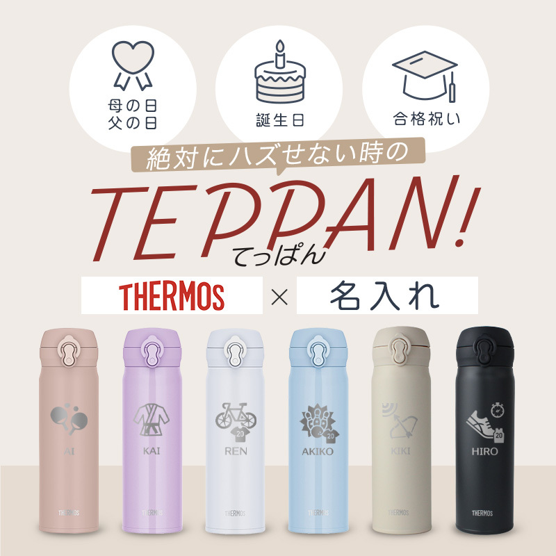 【新色追加】サーモス 水筒 名入れ thermos 真空断熱ケータイマグ 500ml おしゃれ かわいい 名前入り ギフト 保温 保冷 食洗機対応 ワンタッチ プレゼント JNL-S500 JNL-S501 スポーツデザイン