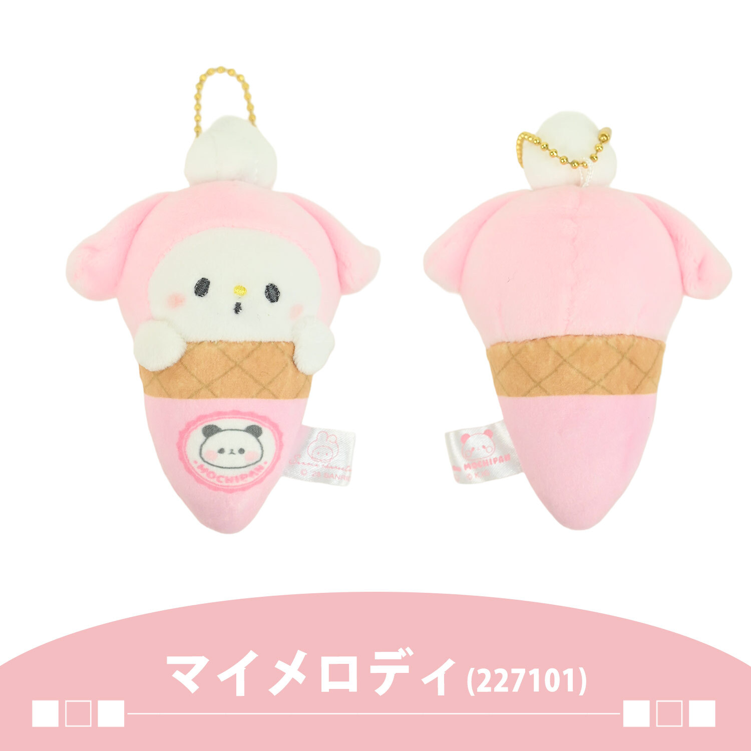＼もちぱんコラボ★／キーホルダー Sanrio サンリオ もちぱんコラボ マスコットキーホルダー バッグチャーム チャーム かわいい 女の子 推し 推し活 おしゃれ 女子中学生 女子高校生 ぬい活 ぬいぐるみ パステル キーチャーム お出かけ もちもちぱんだ もちぱん ぱんだ
