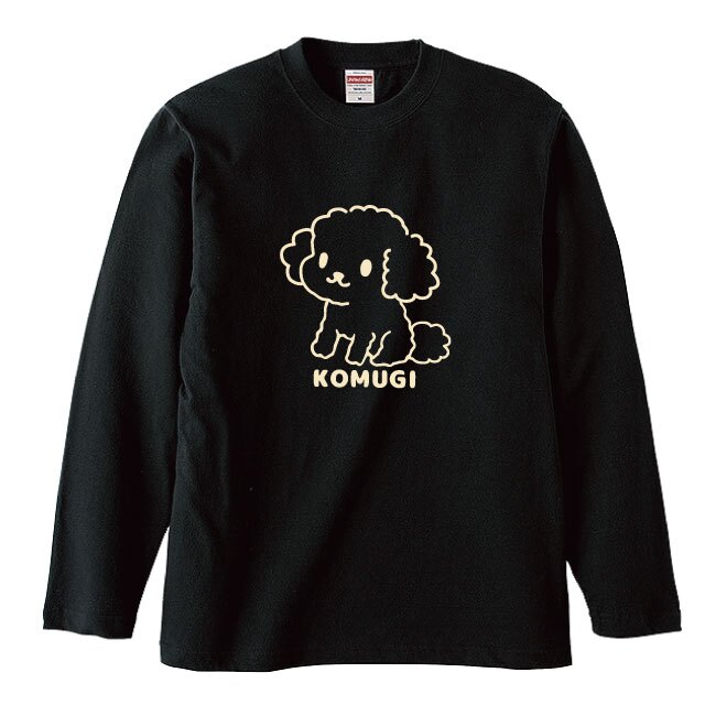 名入れ ふわふわトイプードル長袖Ｔシャツ 全3色 わんこギフト 犬好きプレゼント トイプーデザイン お名前入れ