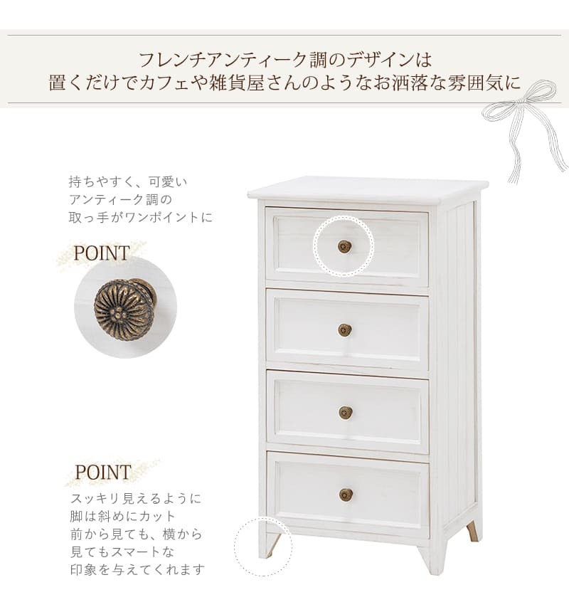 キャビネット チェスト 幅41cm 箪笥 たんす 引き出し アンティーク バスケット ホワイト 玄関収納 リビング ダイニング ワゴン オシャレ お洒落 小物収納 ランドリー収納 キッチン 組立式 有効活用: 41幅 引出し 4杯 フレンチ 新生活