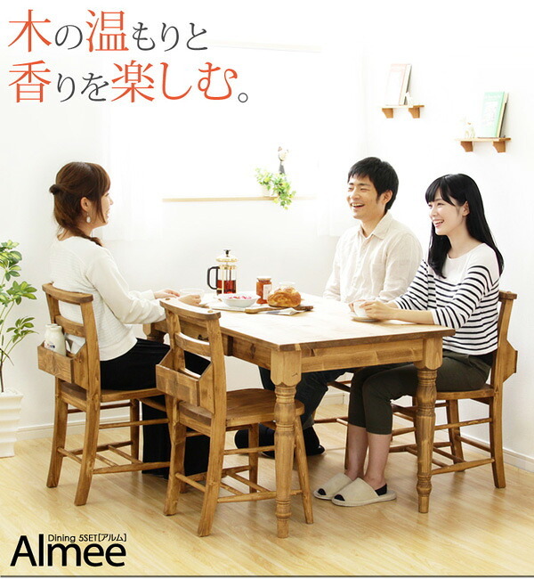 カントリーダイニングセット Almee-アルム- 5点セット 新生活