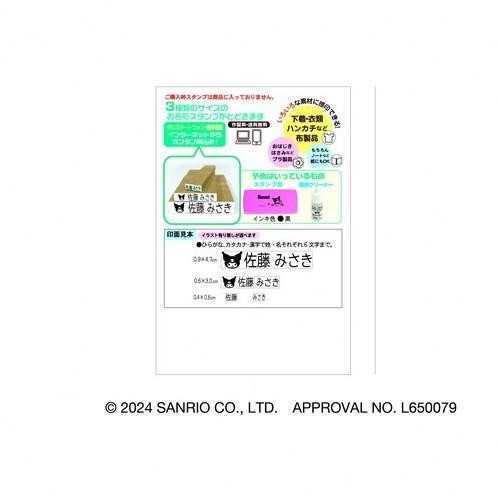 サンリオ クロミ お名前スタンプ スタンプセット 入園 入学 準備 名前付け 介護 入所 持ち物 名前印 キャラクター グッズ ハンコ オーダーメイド TSK-20186 サンリオ正規ライセンス品