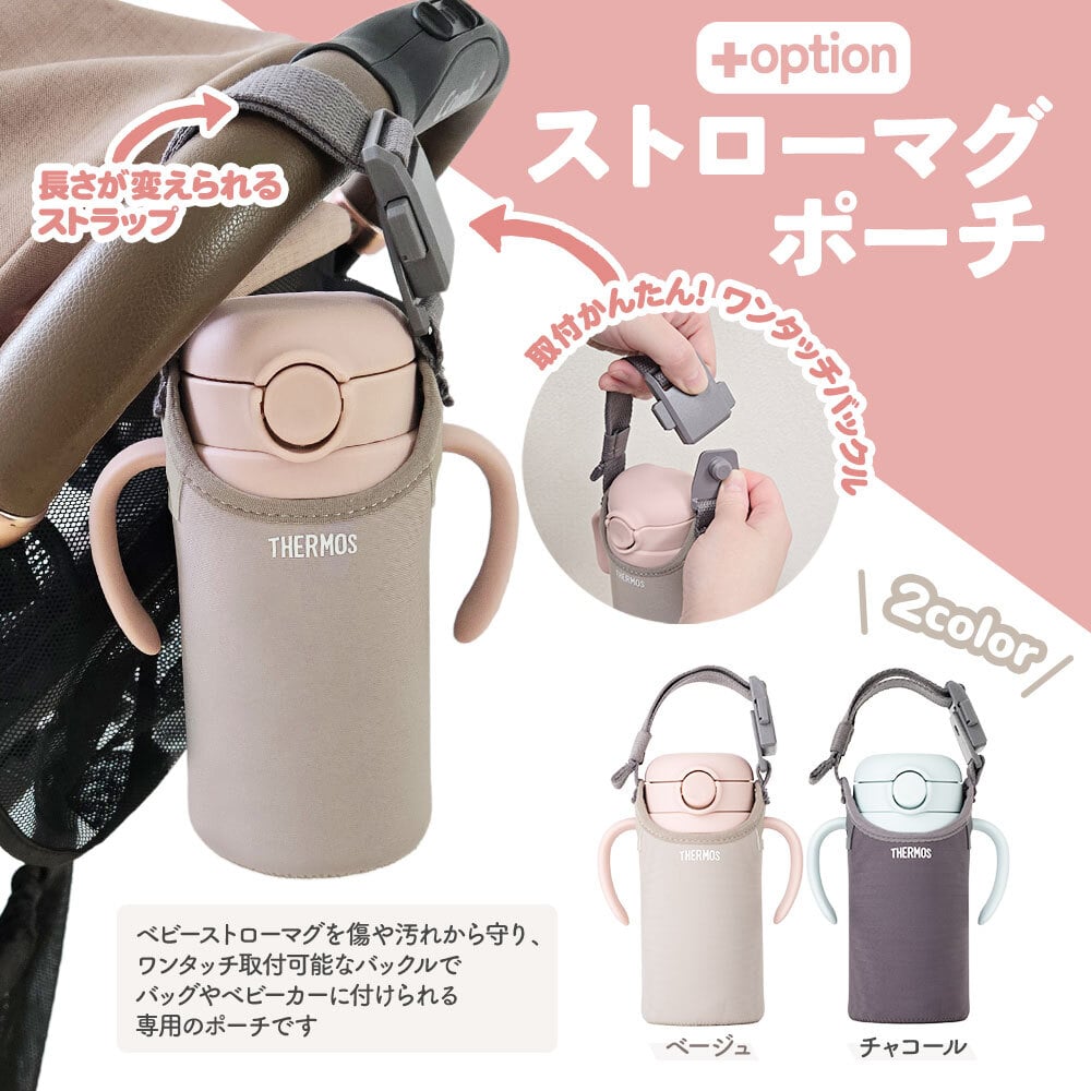 ストローマグ ベビーマグ ベビーストローマグ 両手マグ 名入れ 水筒 Thermos サーモス FJT-350 まほうびん 350ml  名前入り 保冷 真空断熱 魔法びん構造 直飲み ストロー 軽量 両手 かわいい シンプル 子供用 ベビー 赤ちゃん 男の子 女の子 誕生日